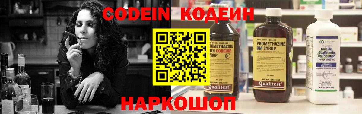 Кодеин Purple Drank  Вход с VPN  Прокопьевск 