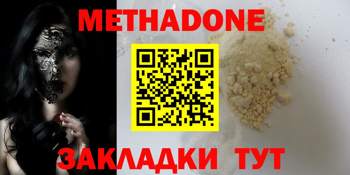 Метадон VHQ  Вход с VPN  Прокопьевск  дарк нет состав  МЕТАДОН мёд 