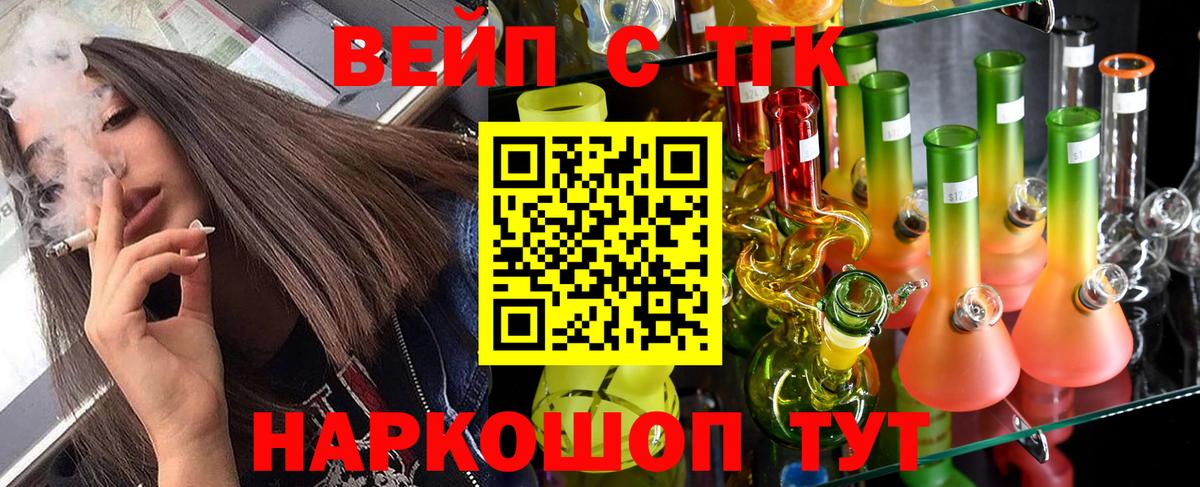ТГК жижа Прокопьевск
